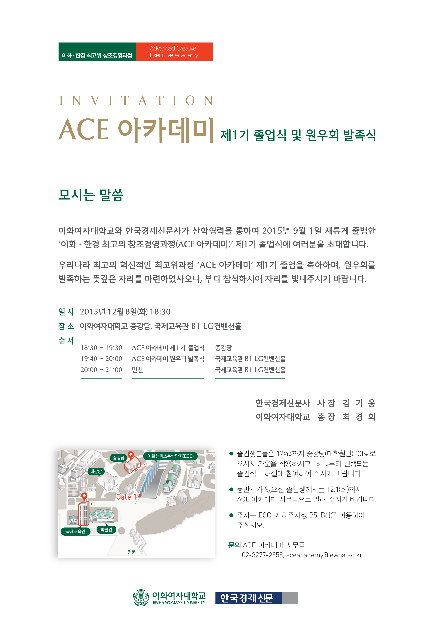 2015.12.8 ACE 아카데미 1기 졸업식 초청장