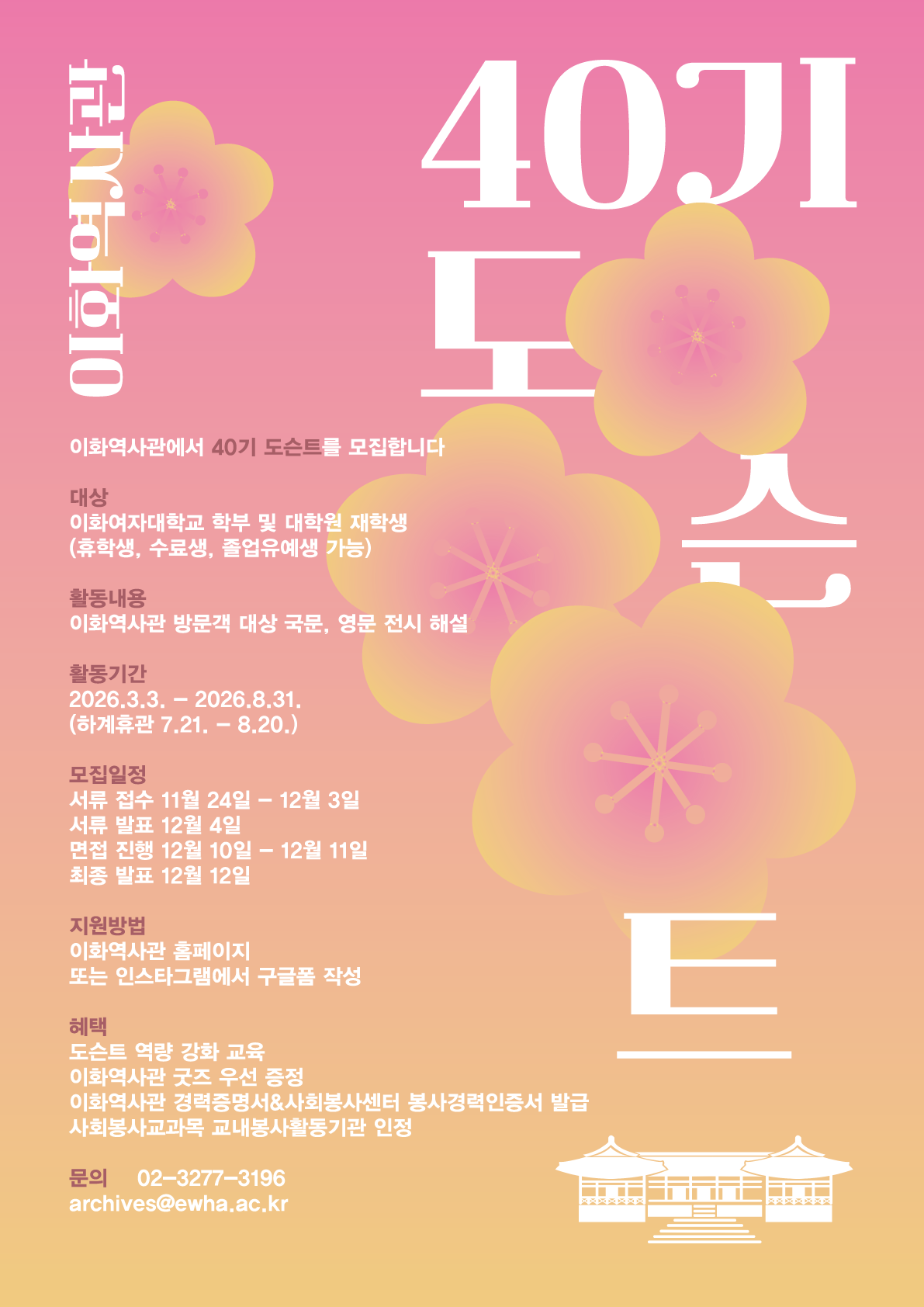 40기 도슨트 모집