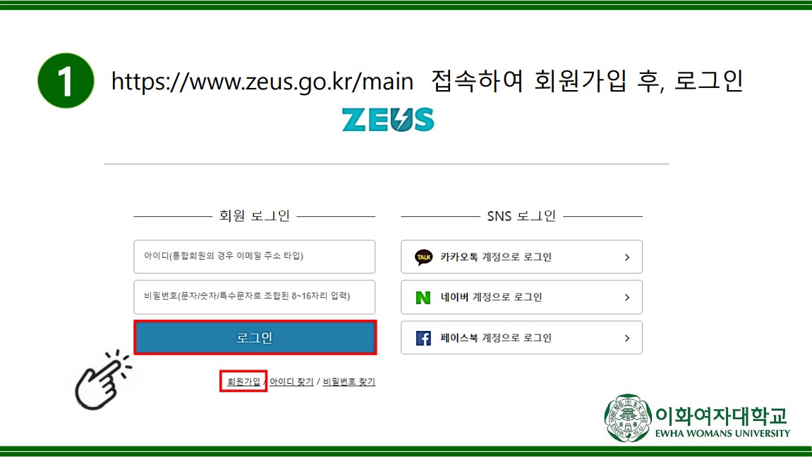ZEUS 회원가입