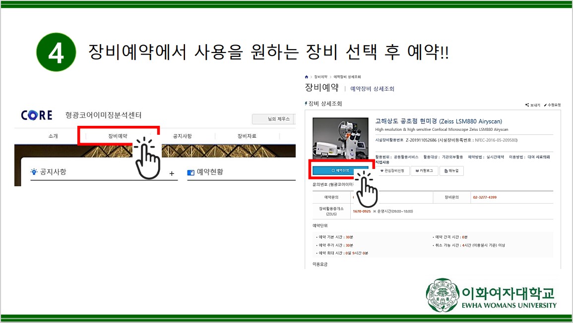 장비예약