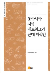 East Asian Knowledge Network and Modern Intellectuals님의 사진입니다.