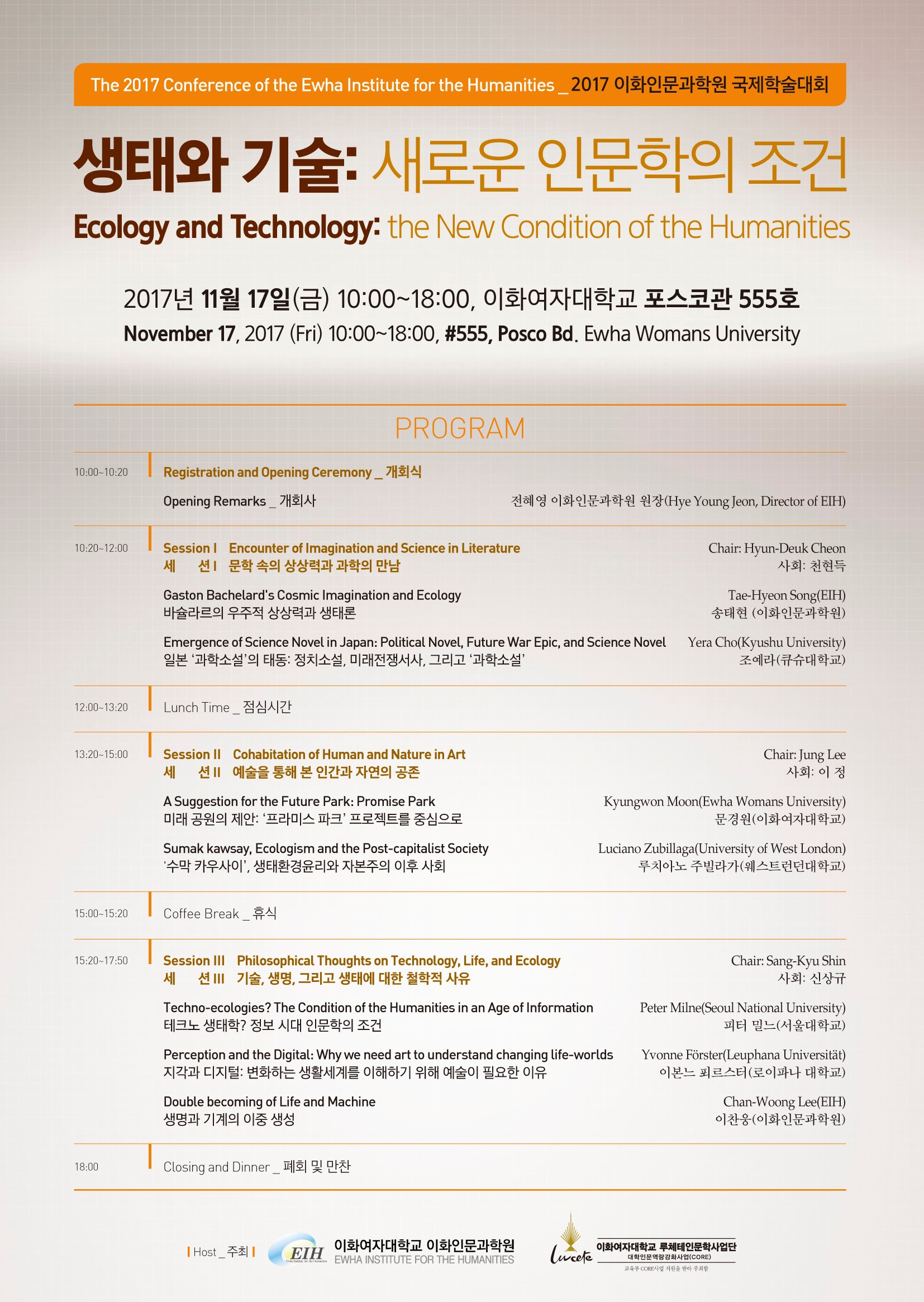 2107 국제학술대회 <생태와 기술: 새로운 인문학의 조건>게시물의 첨부이미지