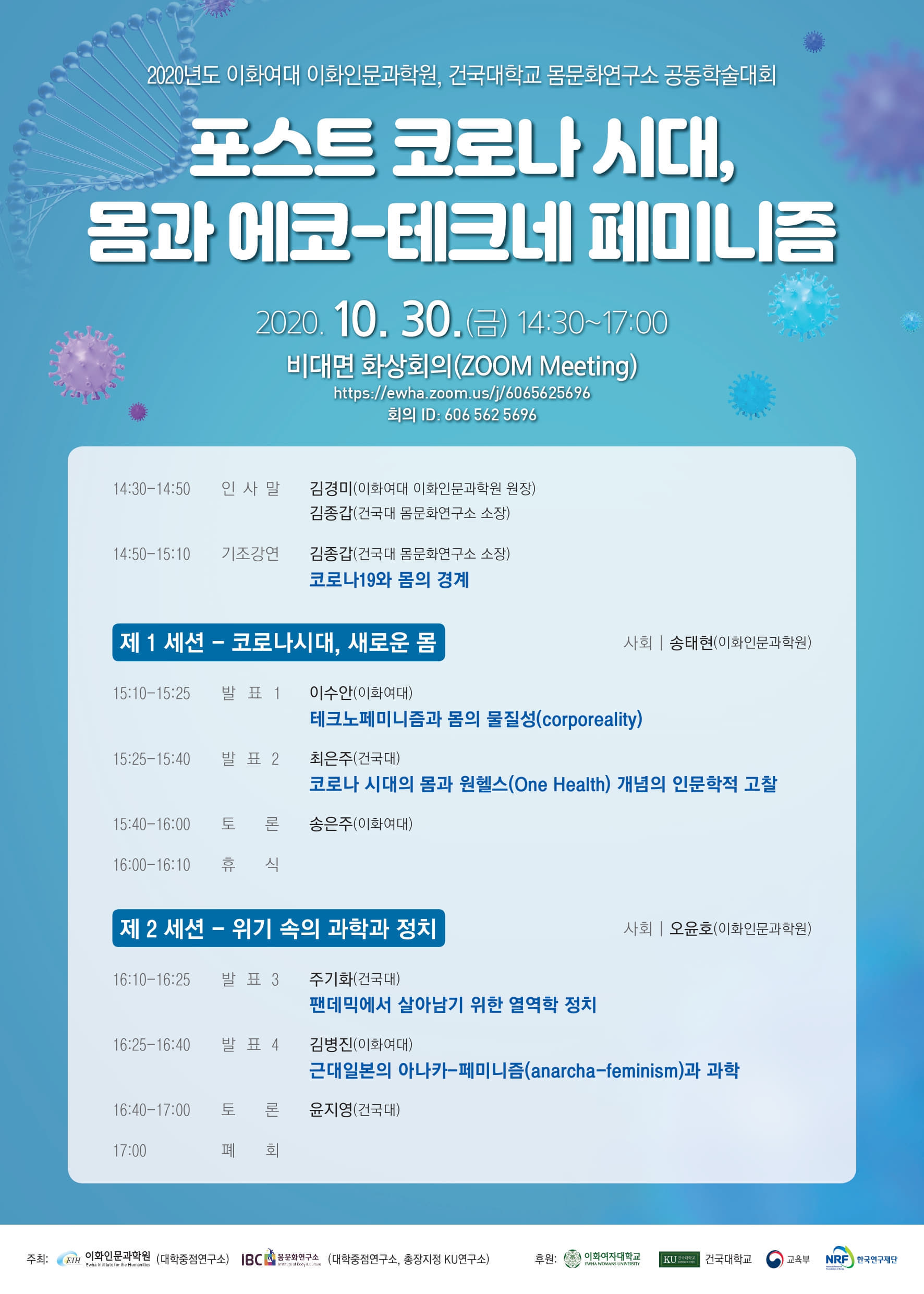 공동학술대회
