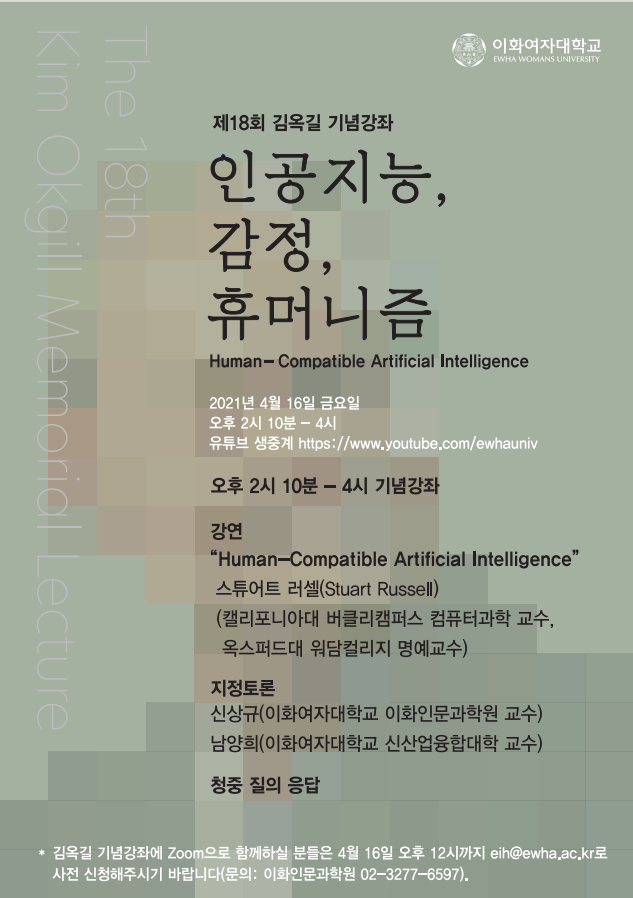 제 18회 김옥길 기념강좌