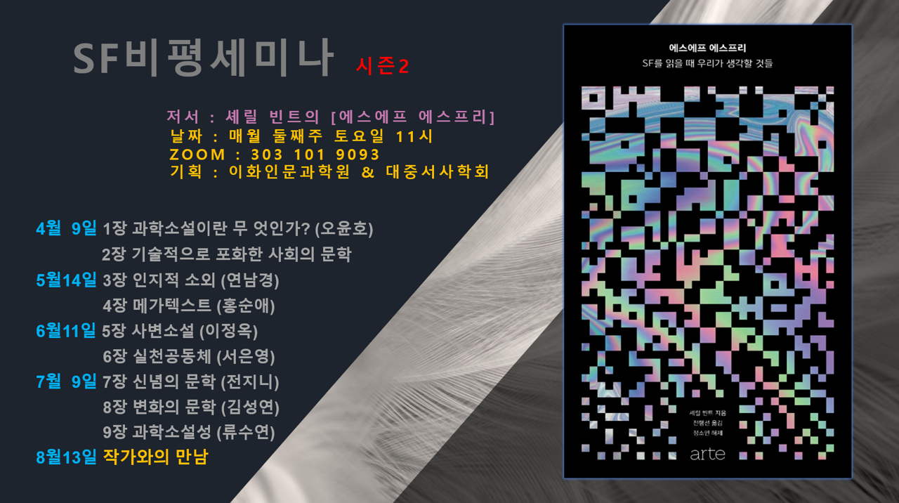 SF 비평