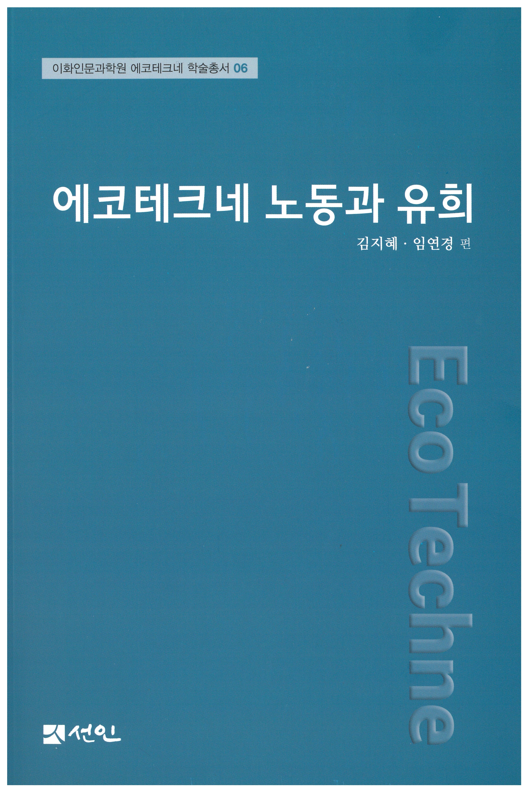 에코테크네 노동과 유희님의 사진입니다.
