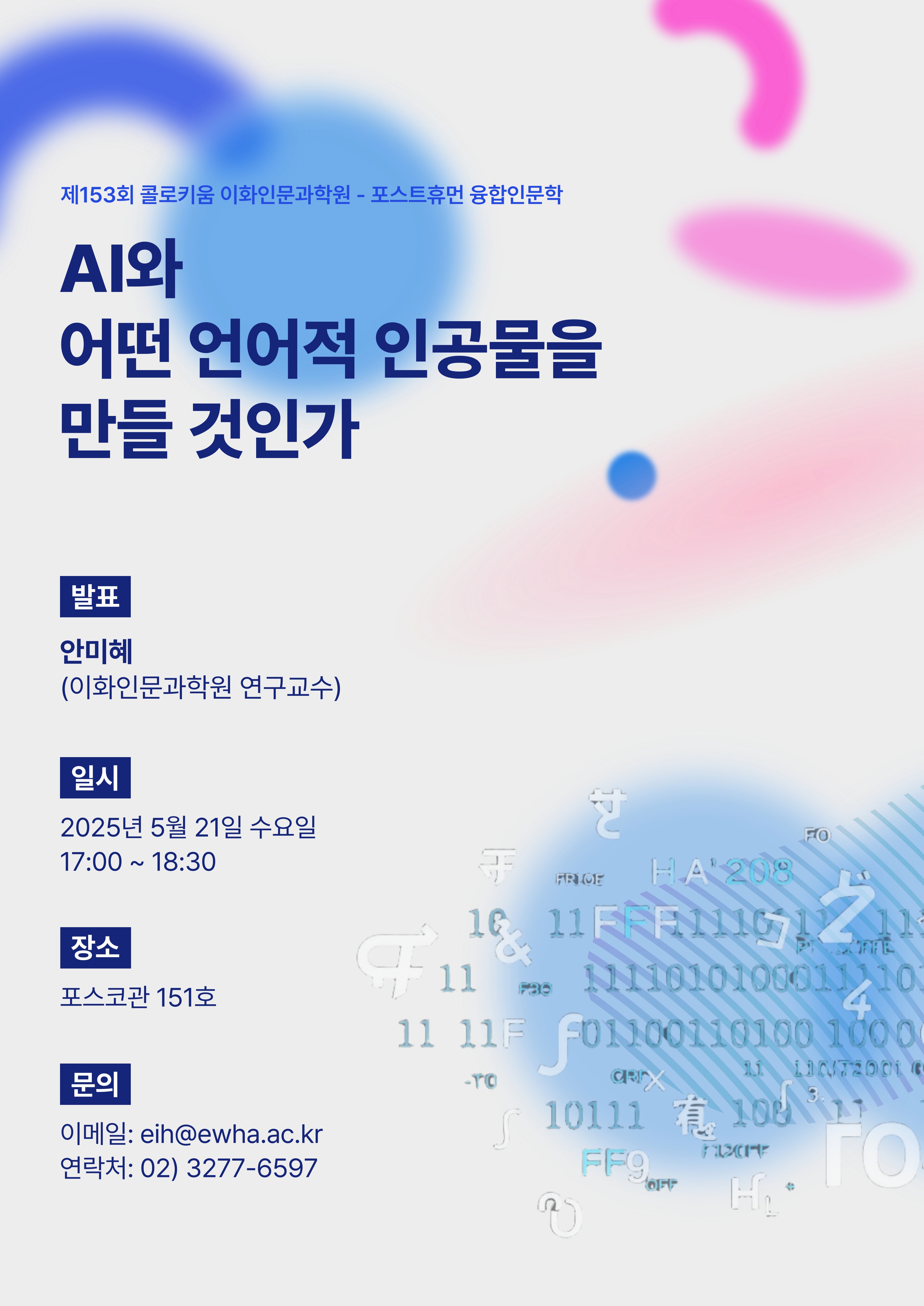 제 153회 콜로키움님의 사진입니다.