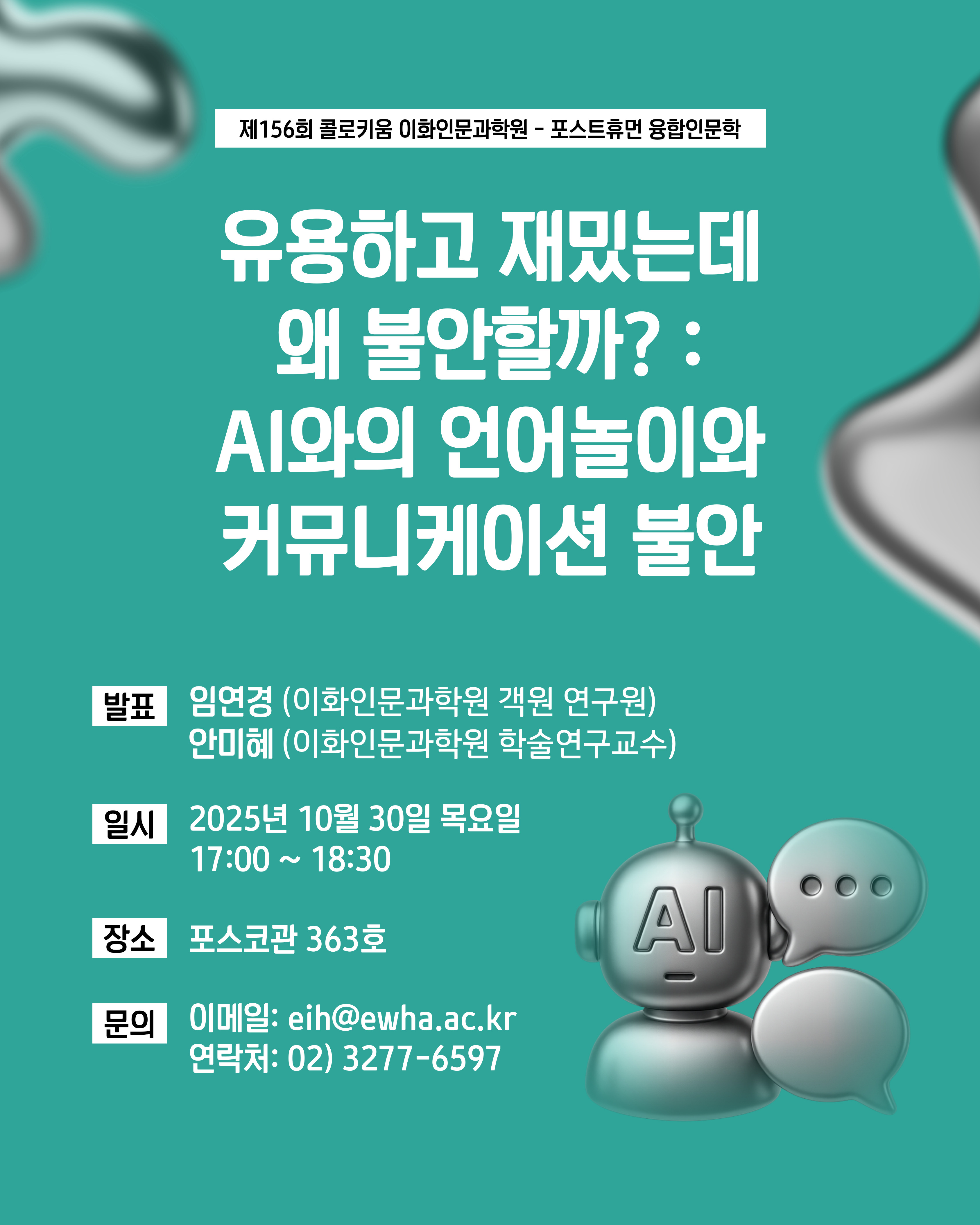 제 156회 콜로키움님의 사진입니다.