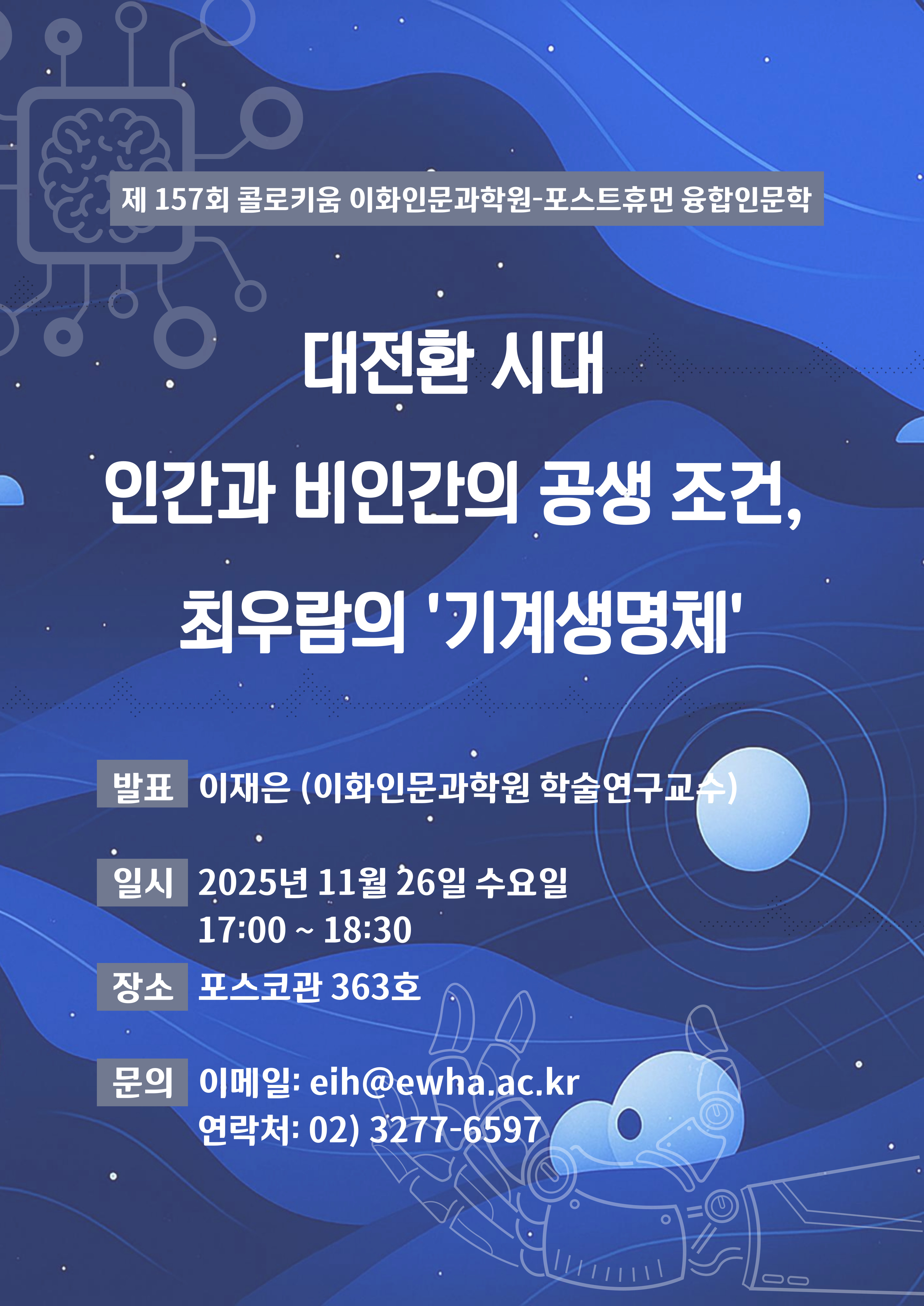 제 157회 콜로키움님의 사진입니다.