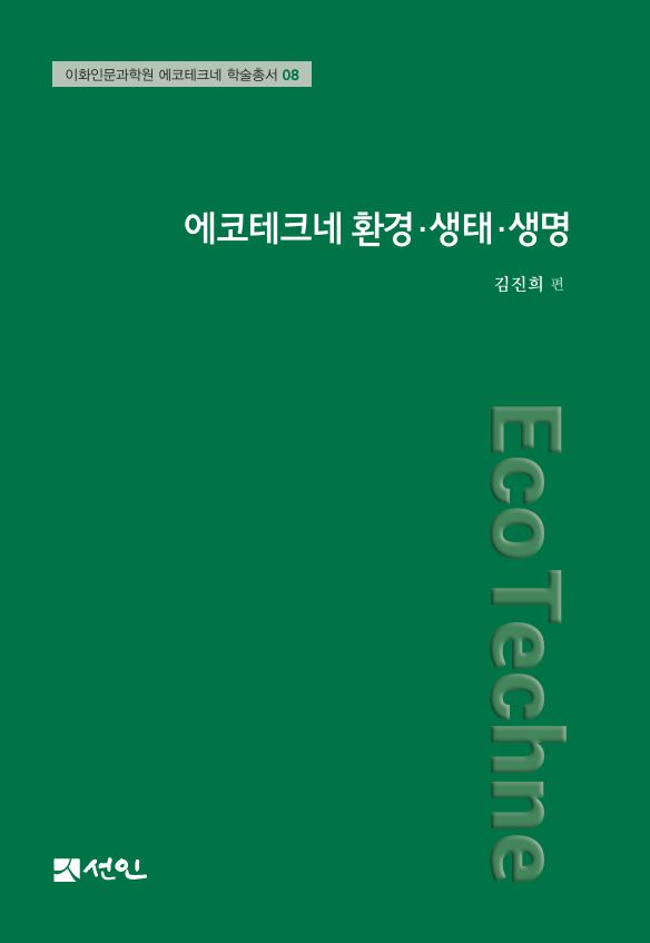 에코테크네 환경&middot;생태&middot;생명님의 사진입니다.