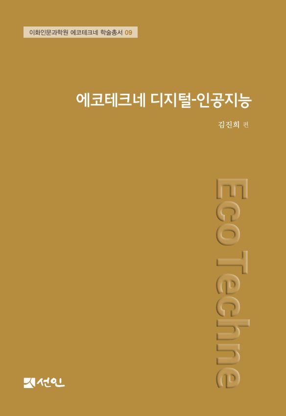 에코테크네 디지털-인공지능님의 사진입니다.