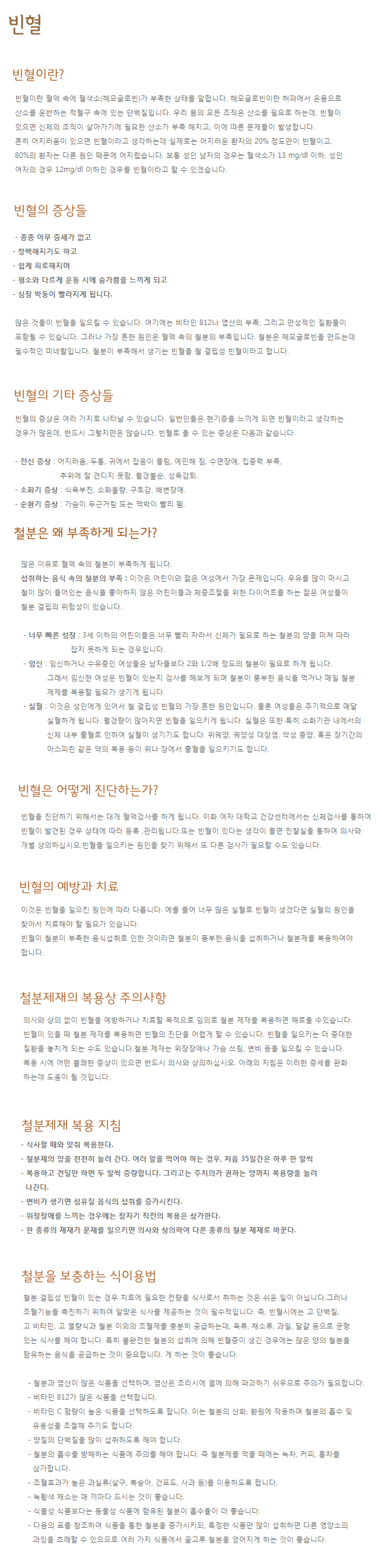 빈혈 | 이화여자대학교 대학건강센터(University Health Service Center)