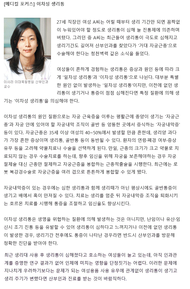 이차성 생리통