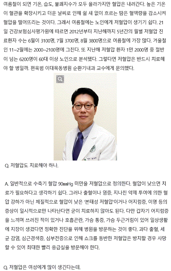 기립성 저혈압