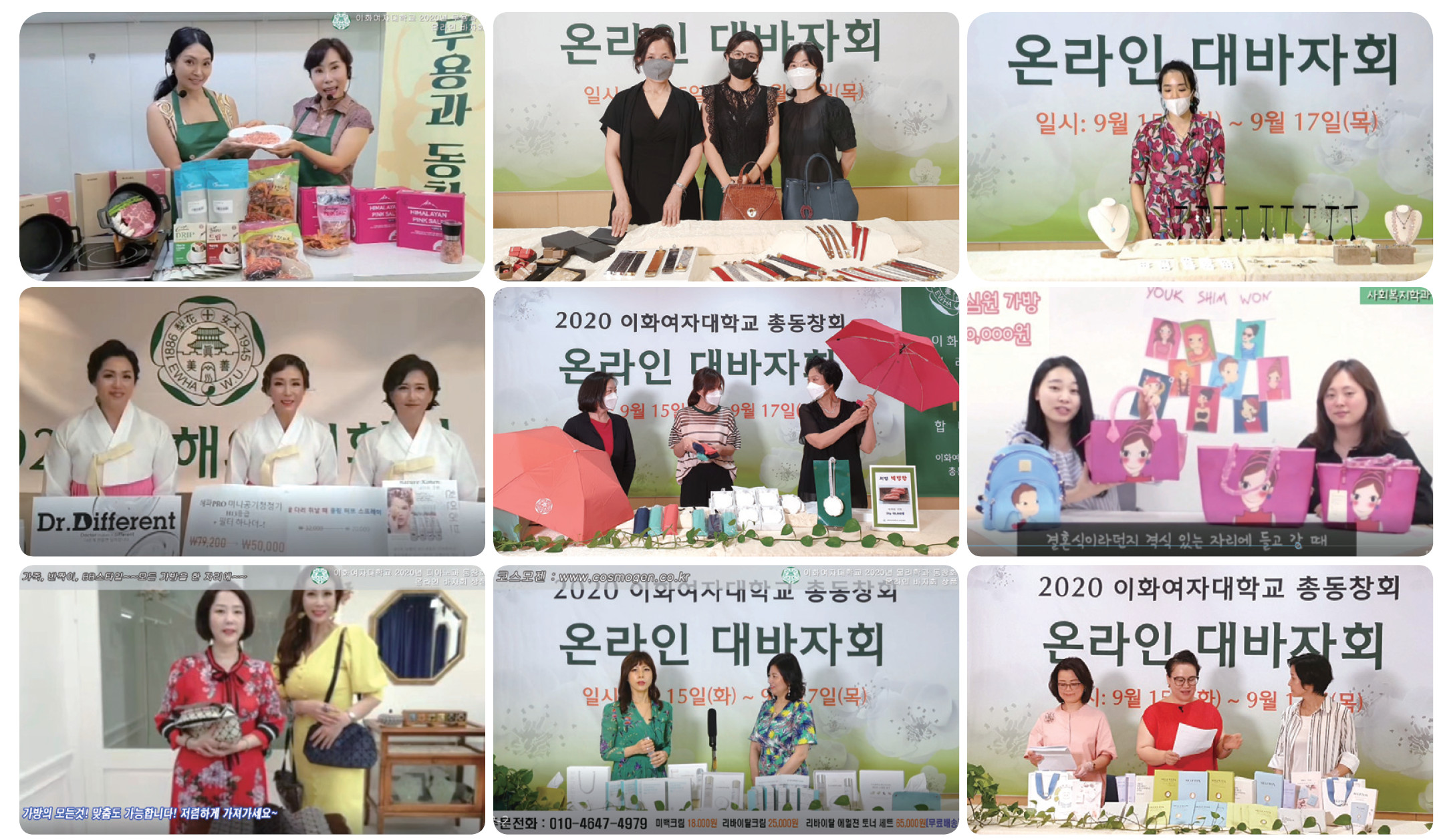 온라인 대바자회