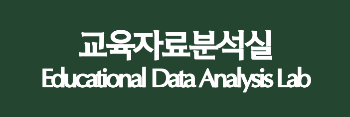 교육자료분석실