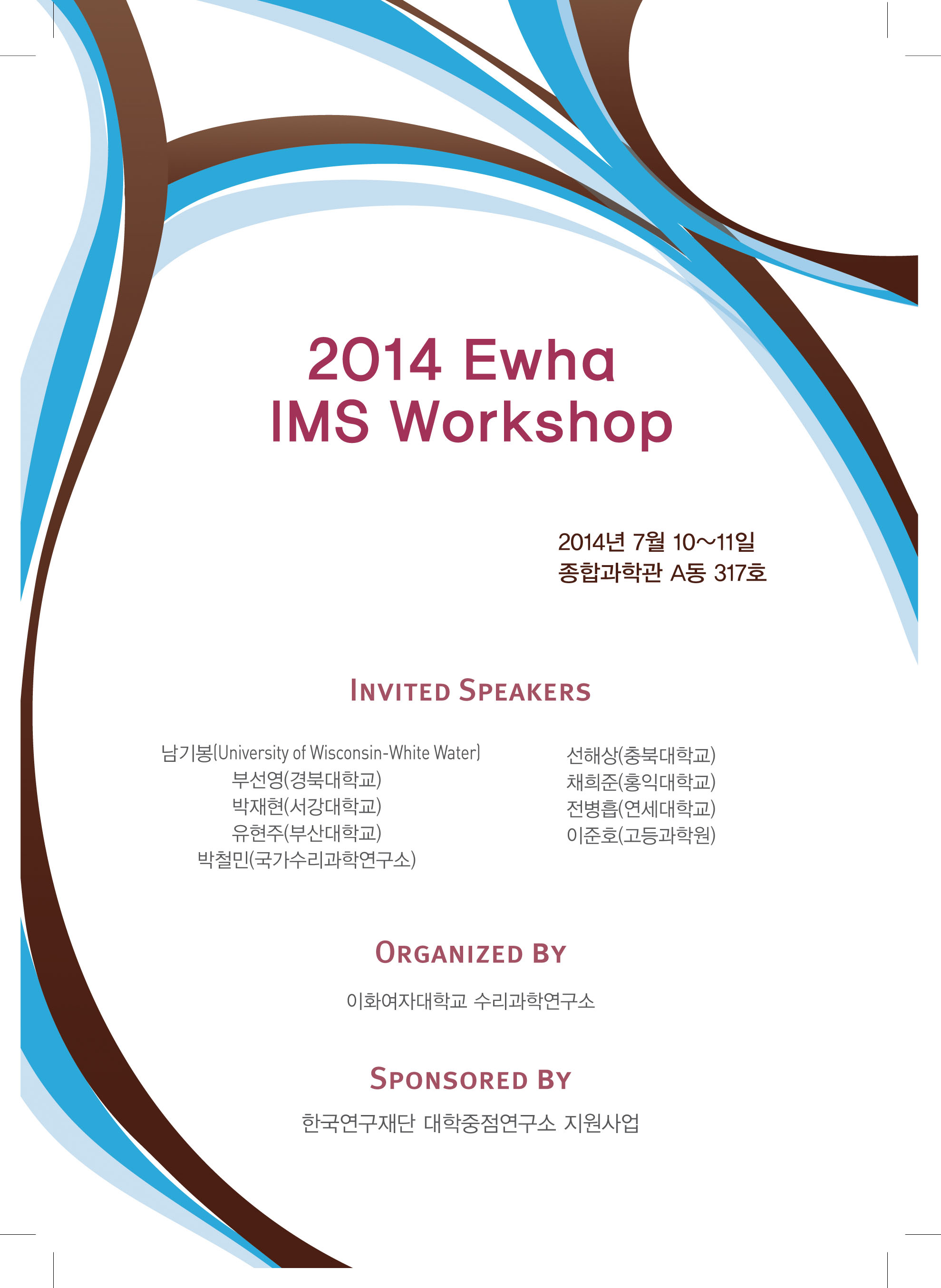 2014 Ewha IMS Workshop