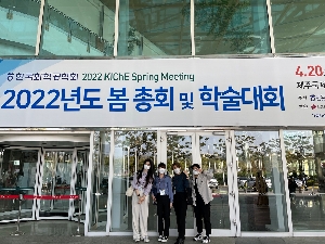 2022 한국화학공학회 봄 총회 및 학술대회 발표 대표 이미지