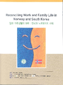 일과 가조생활의 화해 : 한국과 노르웨이의 사례 (2008년 9월) 대표 이미지