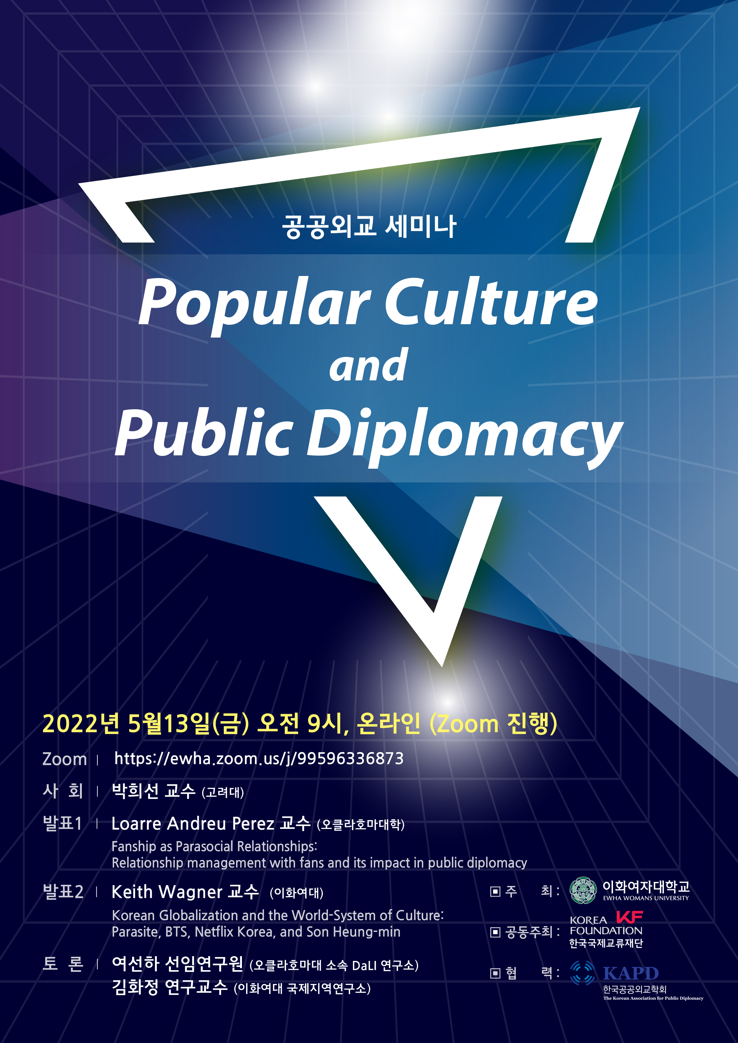 공공외교 세미나 Popular Culture and Public Diplomanc