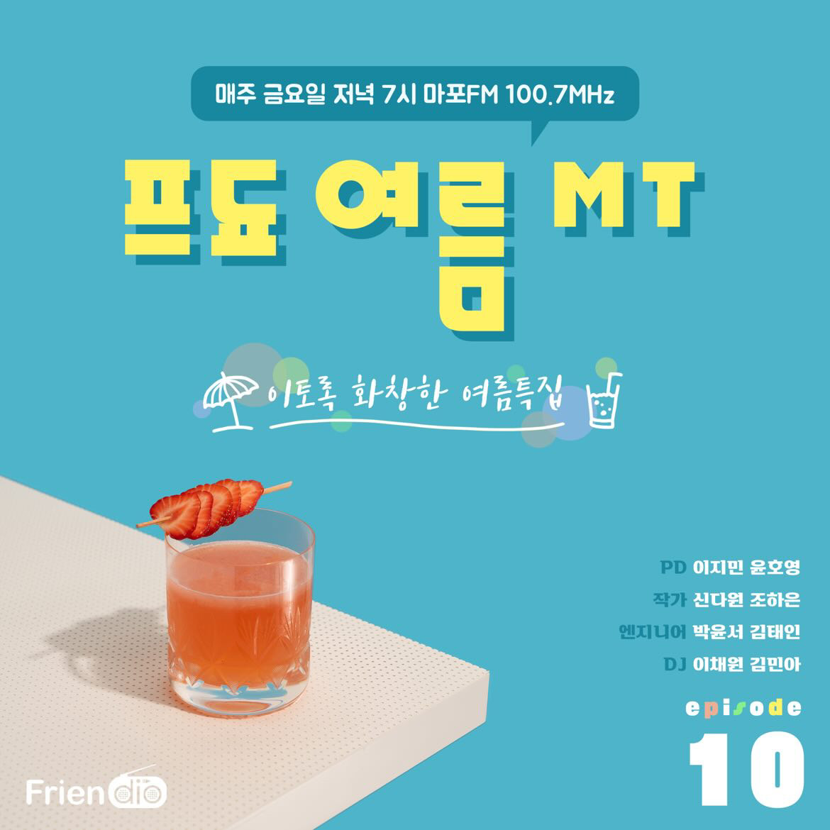 특집_여름MT