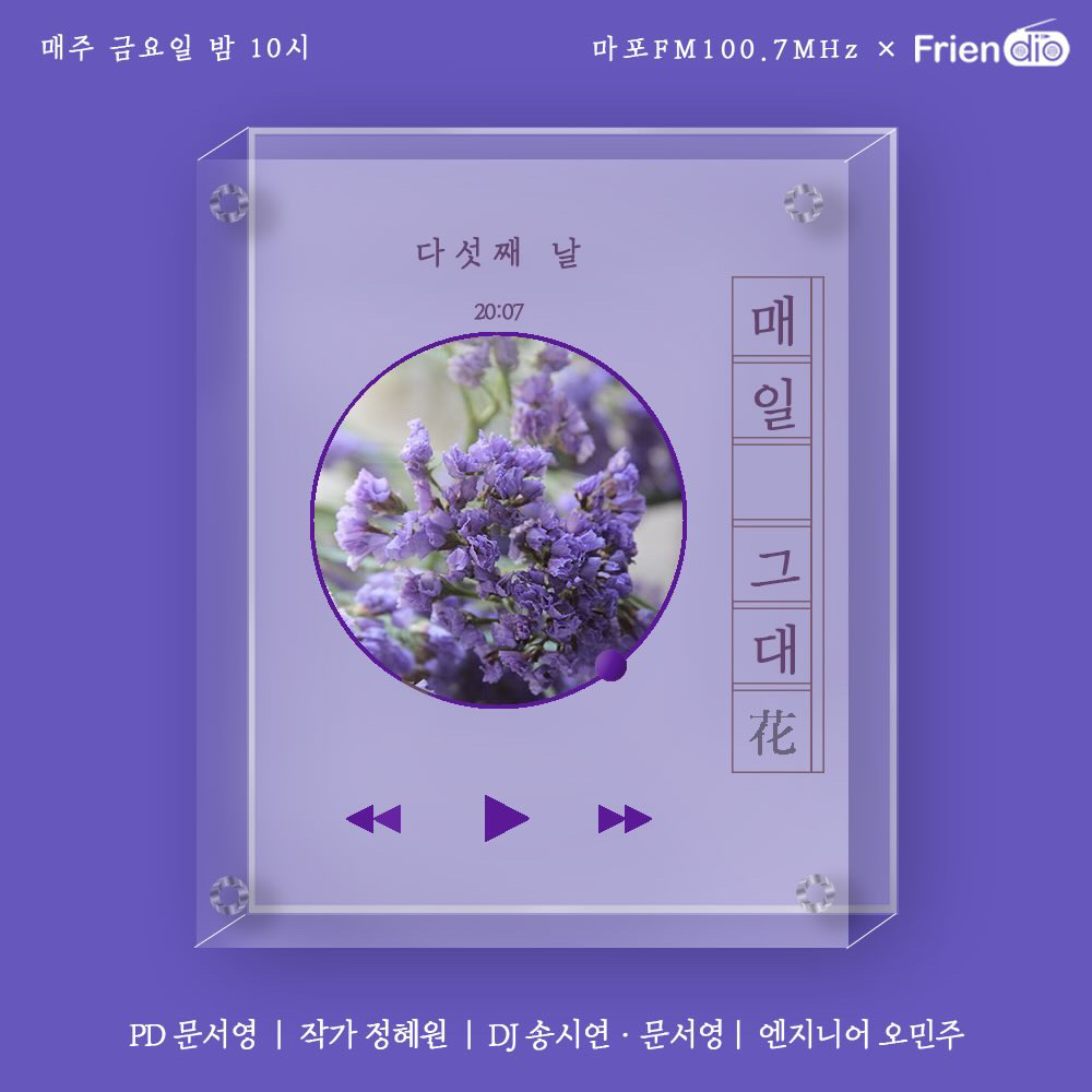 마포FM_매일그대