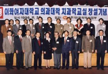1996.11 교실창립기념식, 의과대학 배영숙 학장과 이희래, 하종식 교수, 기창덕 박사와