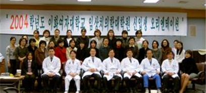 임상치의학대학원 2004년도 전기 (3기) 신입생들과 교원들