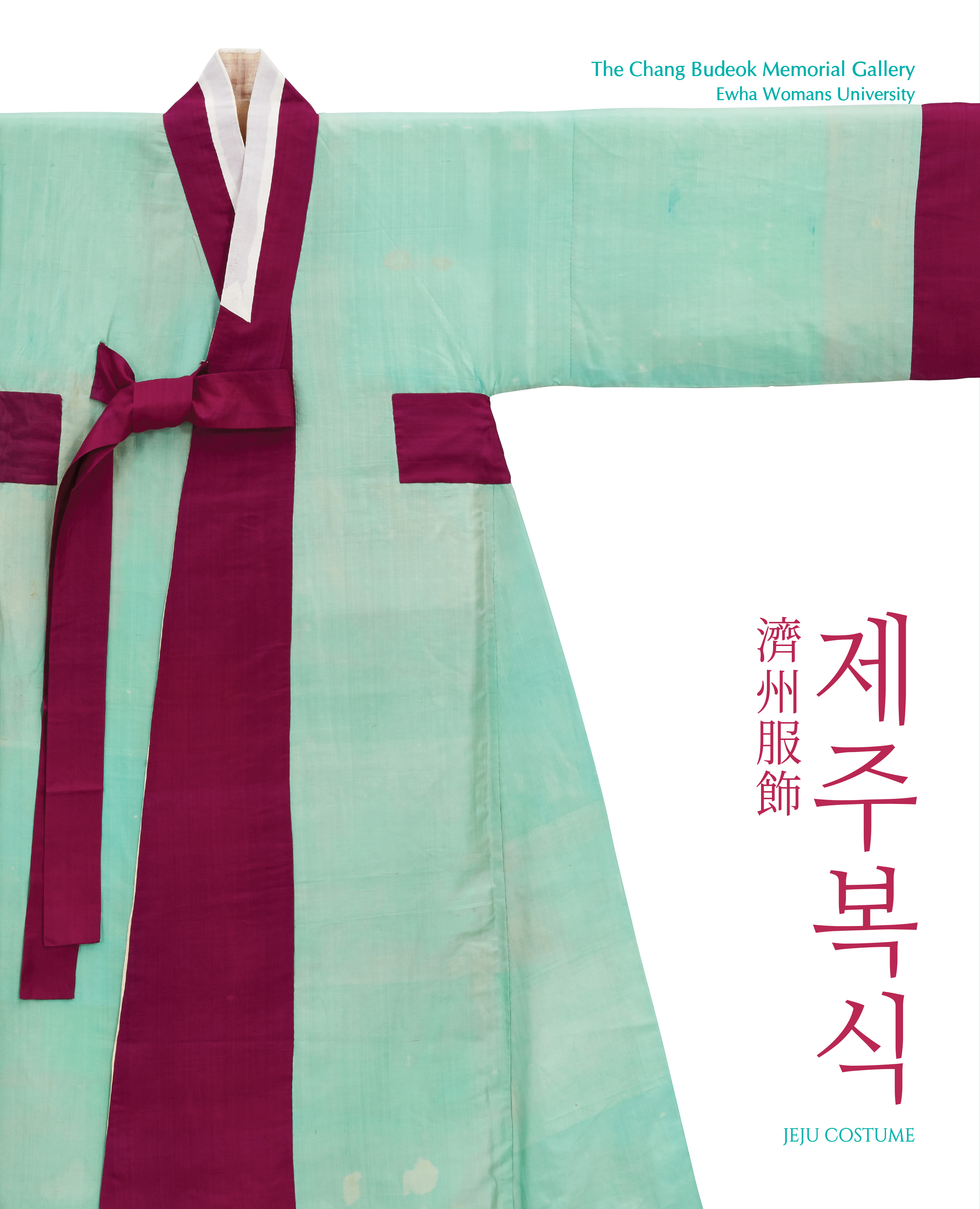 The Chang Budeok Memorial Gallery Ewha Womans University 제주복식 JEJU COSTUME