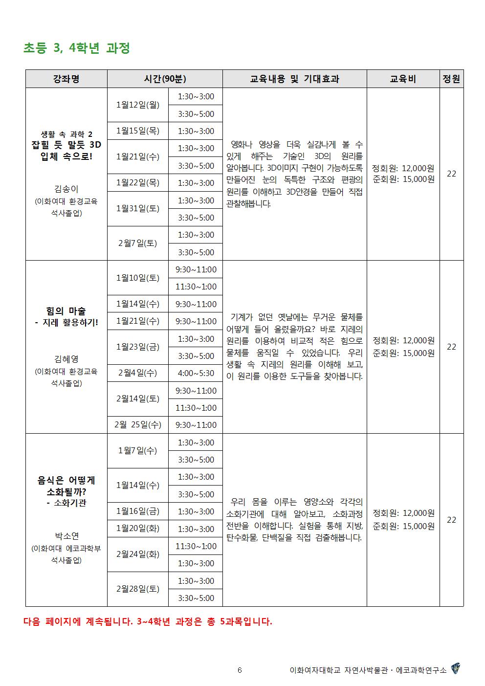 [2014 겨울] 자연사교실 수업시간표 안내-6