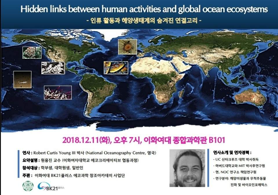 강연안내-인류활동과 해양생태계의 숨겨진 연결고리