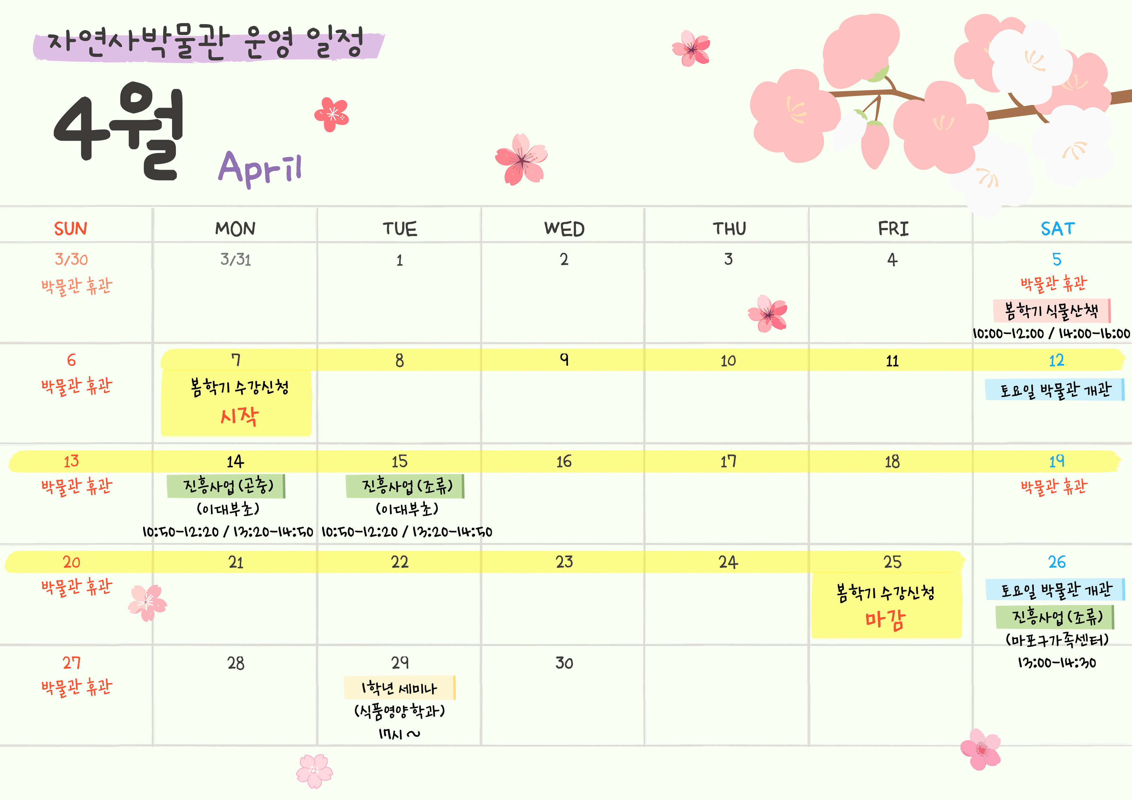 4월 운영일정
