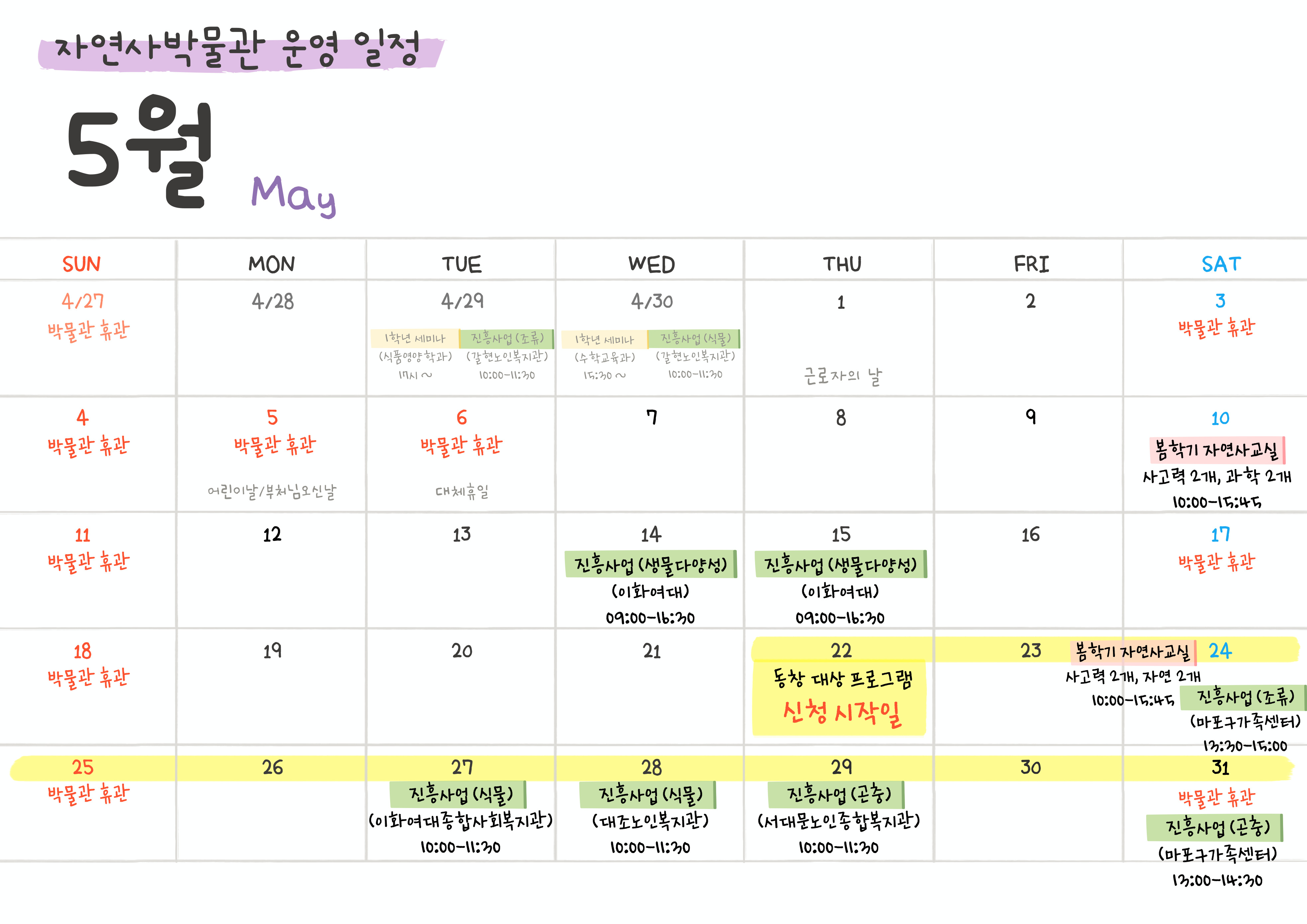 5월 박물관 운영일정