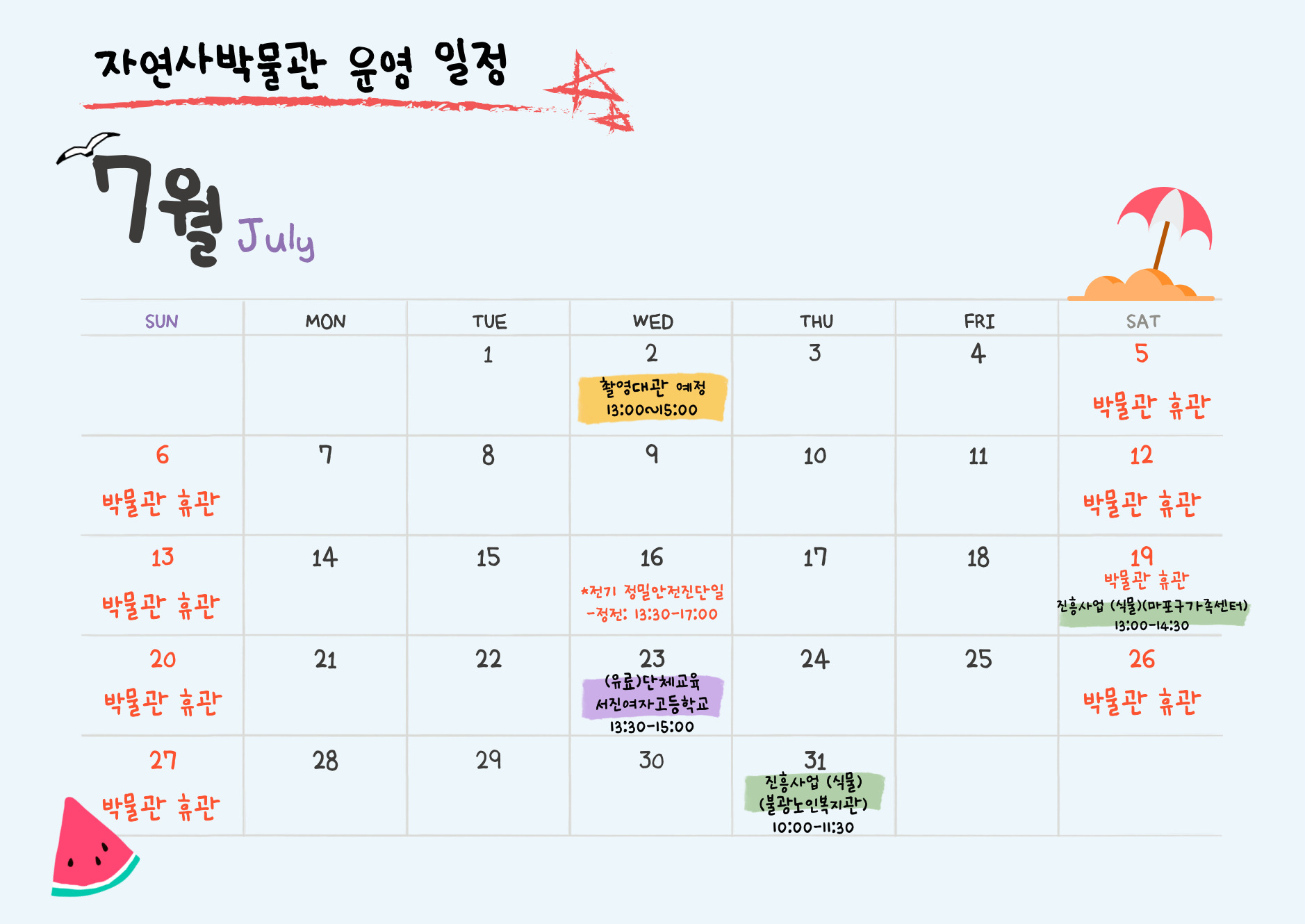 7월 일정