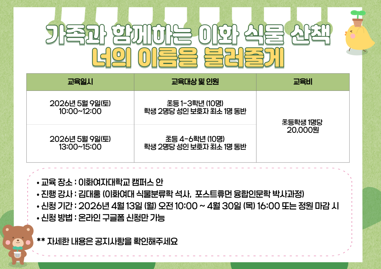 2026학년도 너의 이름을 불러줄게