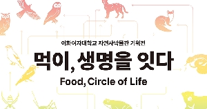 먹이, 생명을 잇다 대표 이미지