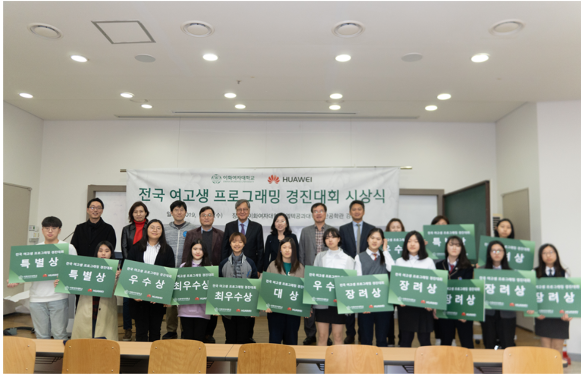 이화여대-한국화웨이, 전국 여고생 프로그래밍 경진대회 개최