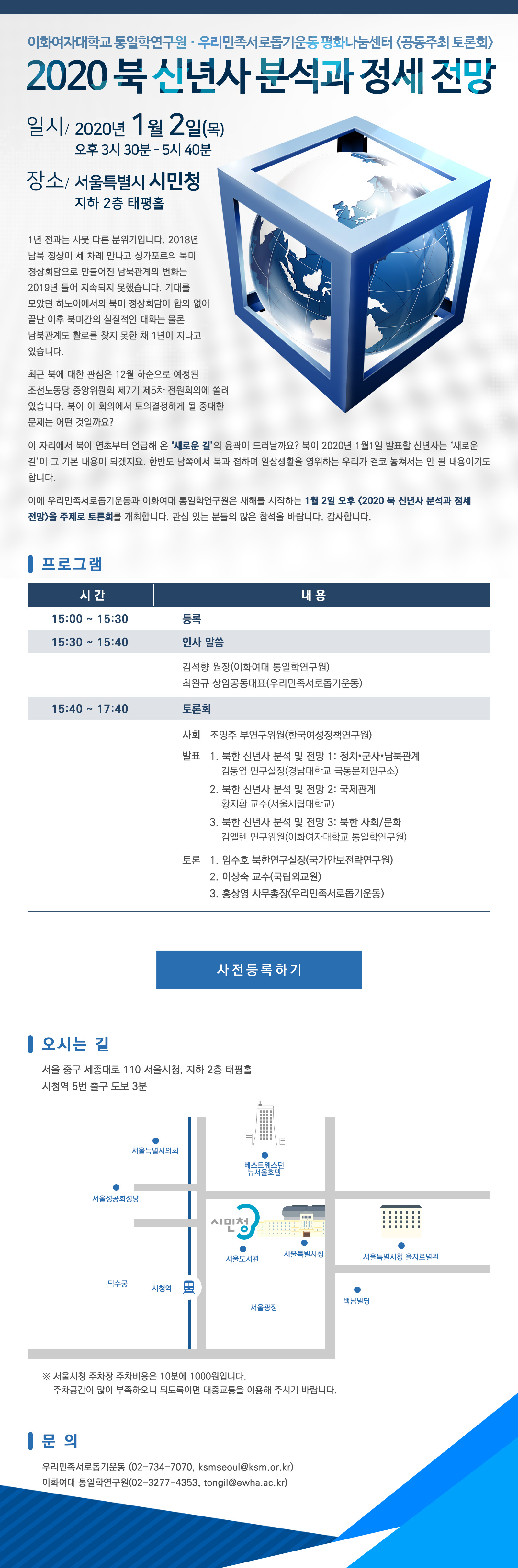 2020 북한 신년사 북석과 정세전망