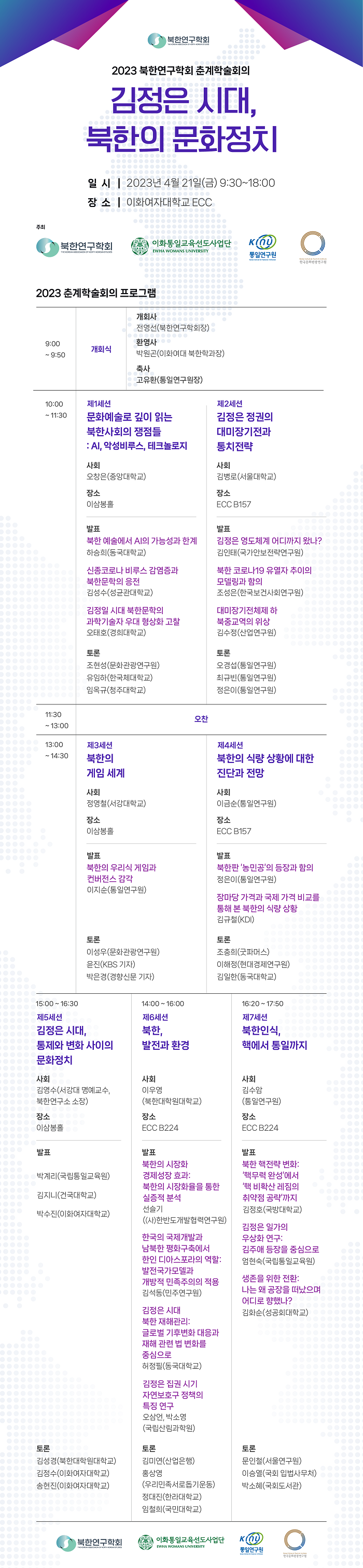 춘계학술회의