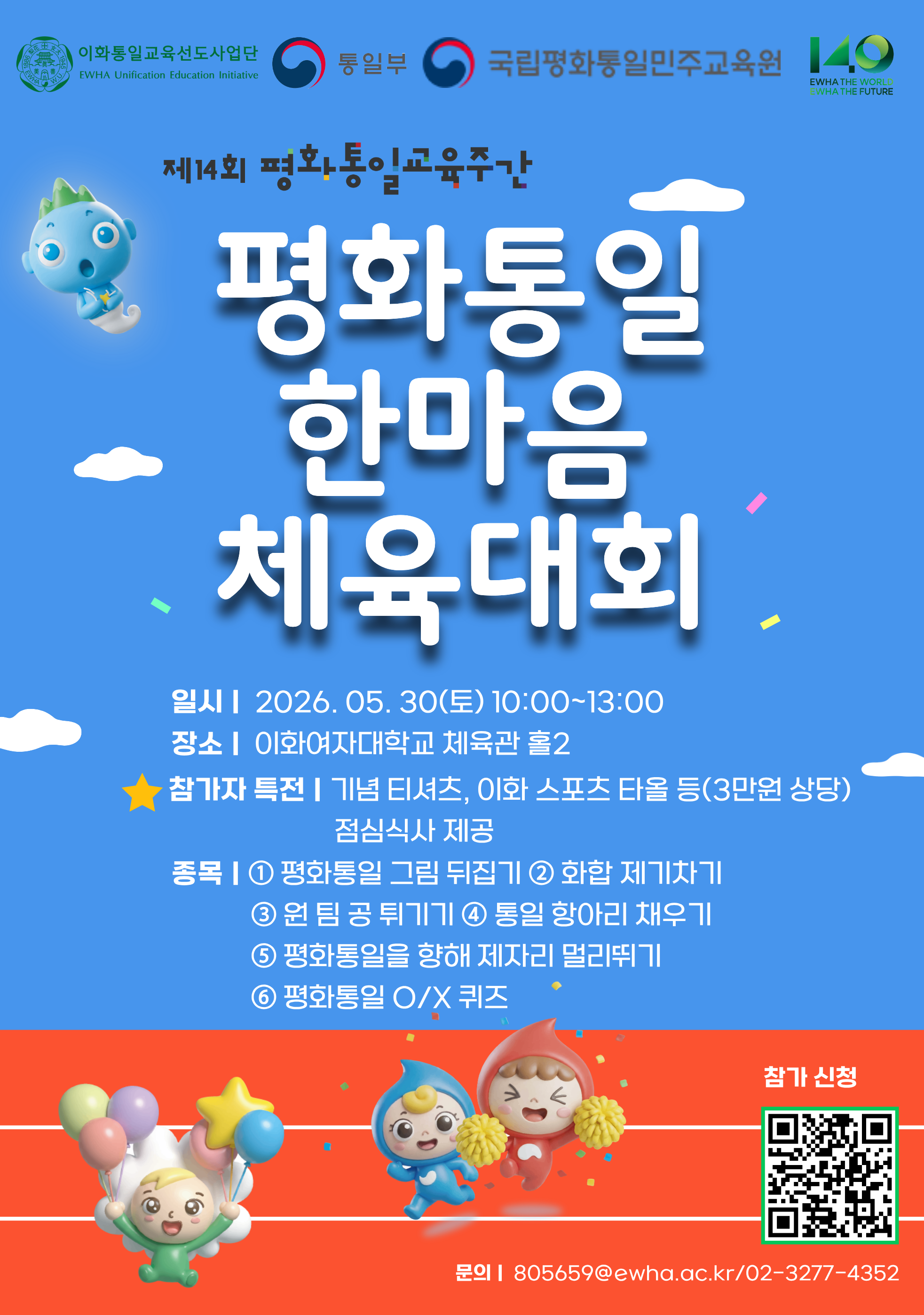 체육대회