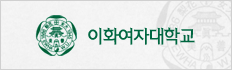 이화여자대학교
