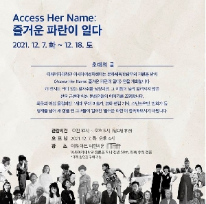 [Exhibition] [Access Her Name] Exhibition Video 대표 이미지