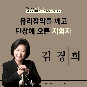 [CardNews] A Conductor Who Broke the Glass Curtain and Stepped on the Podium, 'Kim Kyeong-Hui' 대표 이미지