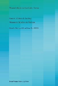 [Taiwan] Gender, Culture and Society: Women's Studies in Taiwan  대표 이미지