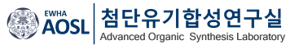 첨단유기합성연구실