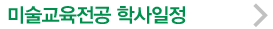 학사일정