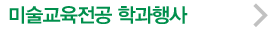 학과행사