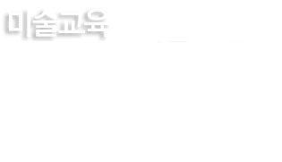 이화의 역사는 최초와 최고의 자랑스런 발자취입니다. 통합적인 문제해결능력을 갖춘 우수 전문 여성리더를 양성합니다. 000기관