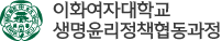 이화여자대학교 로고