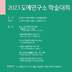 2023 추계학술대회 대표 이미지